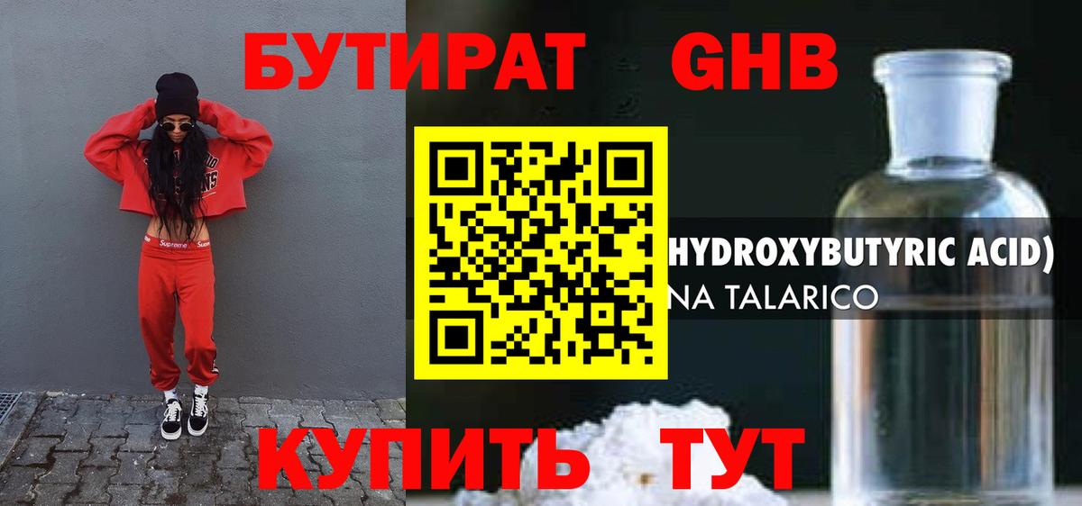 БУТИРАТ вода Чита