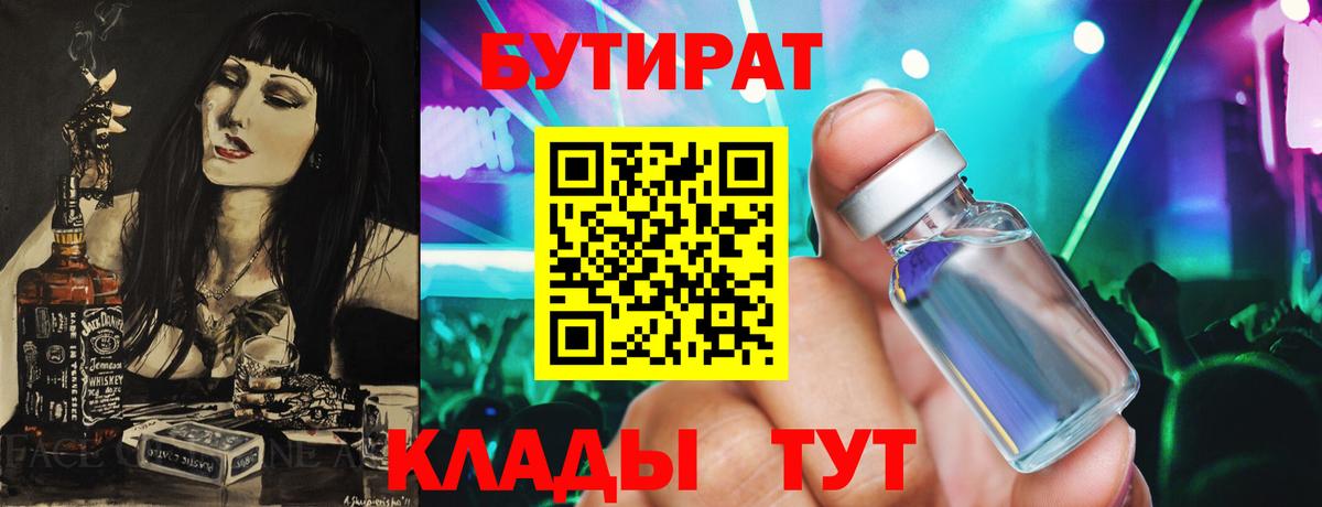 Бутират BDO  Бутират  Чита  Вход с VPN 