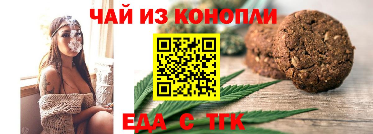 Печенье с ТГК марихуана Чита