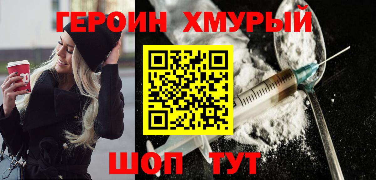 Героин гречка  Вход с VPN  ГЕРОИН  Чита 
