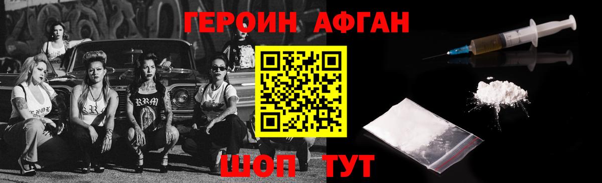 ГЕРОИН белый Чита