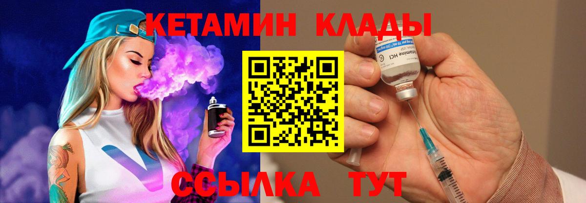 КЕТАМИН ketamine Чита