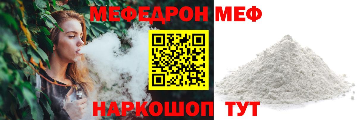 Меф мяу мяу Чита