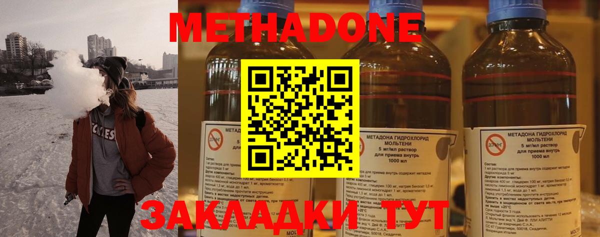 МЕТАДОН methadone Чита